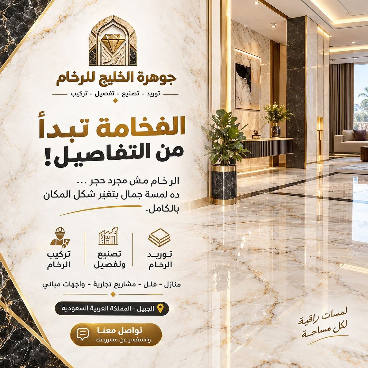 جوهرة الخليج للرخام: توريد، تصنيع، تفصيل، تركيب